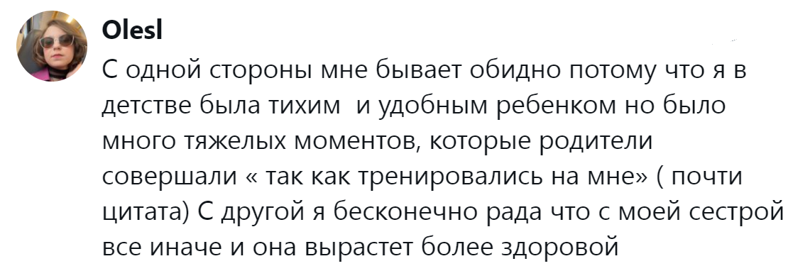 20. Радость за сестру перекрывает детские обиды
