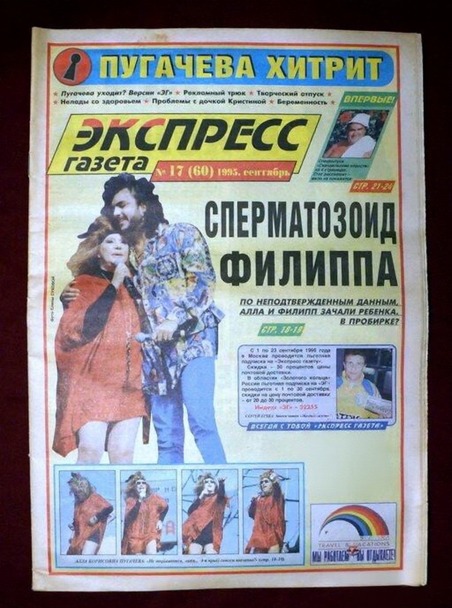 Обложка «Экспресс газеты» за 1995 год.