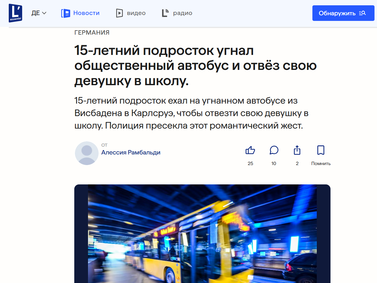 Немецкий подросток угнал рейсовый автобус ради свидания