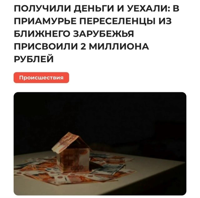 В Приамурье семья таджиков «кинула» бюджет РФ на 2 миллиона рублей