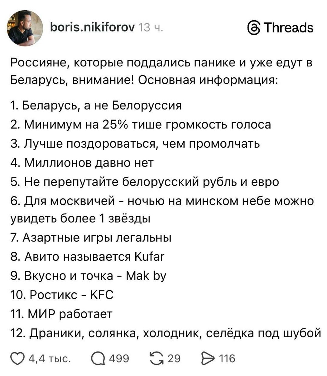 Белорусы сделали памятку для россиян, которые хотят переехать в Беларусь из-за постоянных блокировок и ограничений