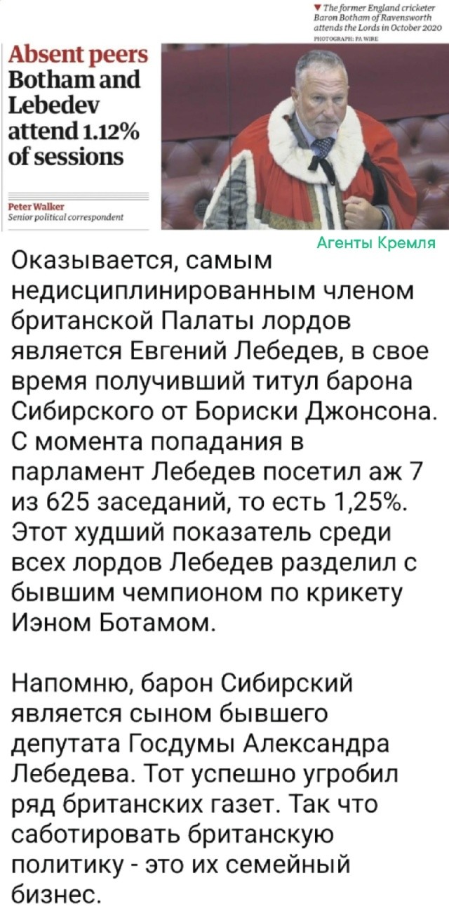 Английские лорды с душком