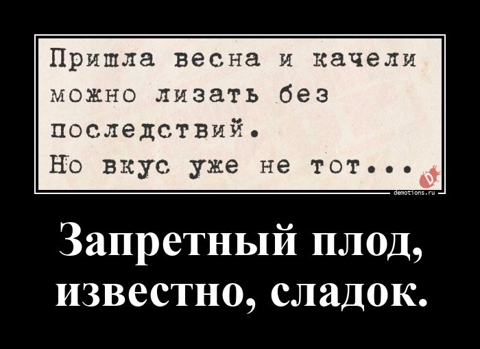 Демотиваторы, которые поднимут вам настроение