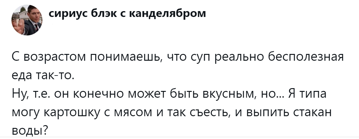 1. Суп может быть вкусным, но...