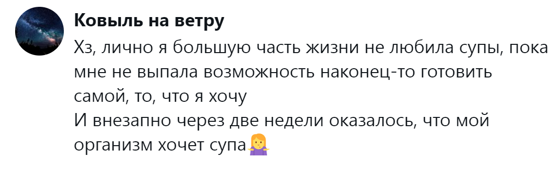 6. Суп по любви