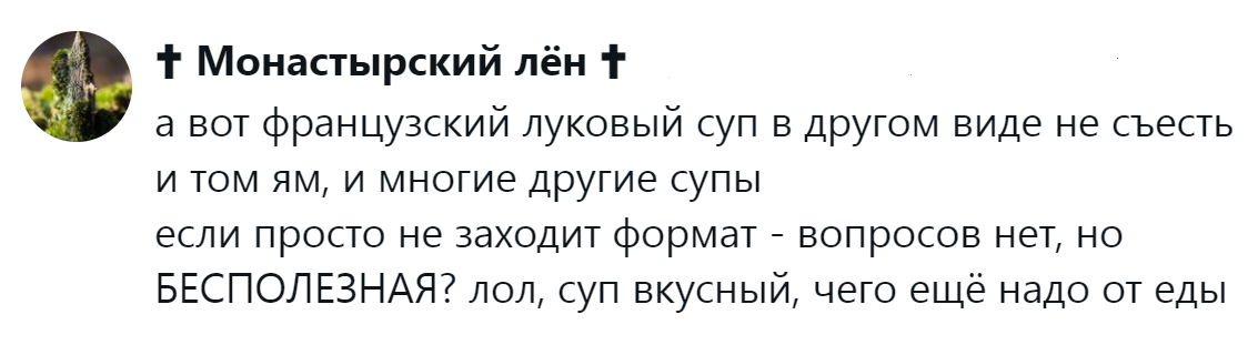 11. Суп вкусный. И точка