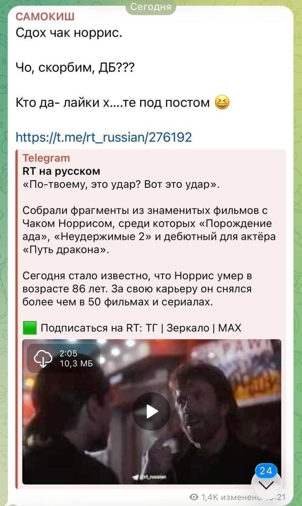 Депутата «ЕР» могут исключить из партии из-за комментариев про смерть Чака Норриса