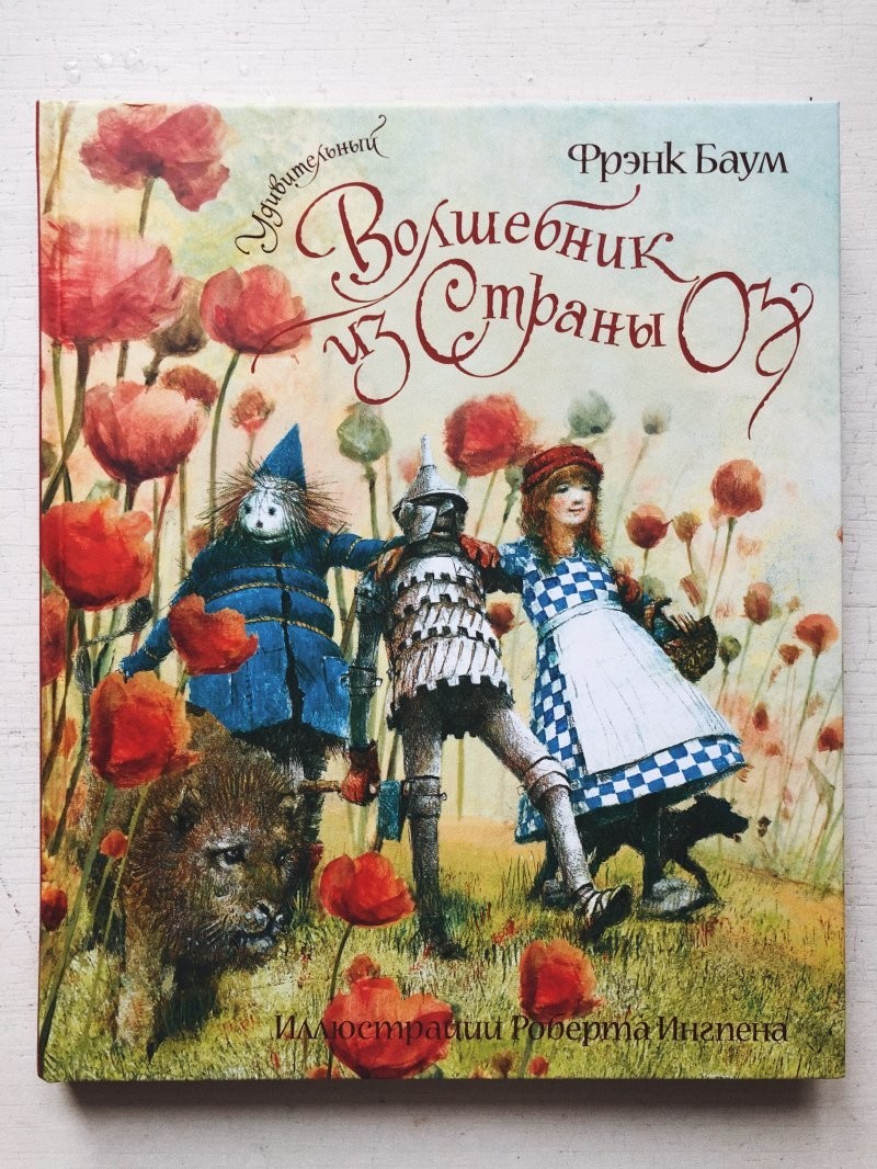 1. «Волшебник страны Оз» (1939)