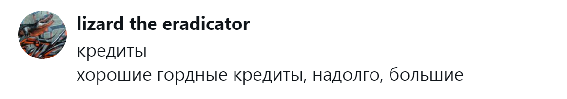 13. Кредиты как генератор бодрости