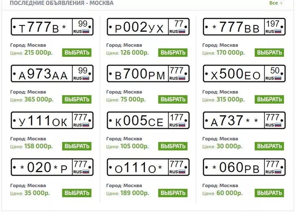 Красивые номера на авто могут начать продавать через Госуслуги уже этим летом