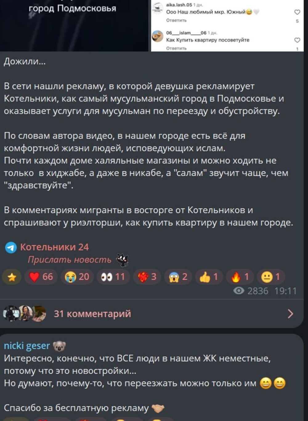 В Москве задержали продвигавшую ислам тиктокершу