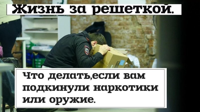 Что делать, если вам подбросили наркотики: 4 основные рекомендации