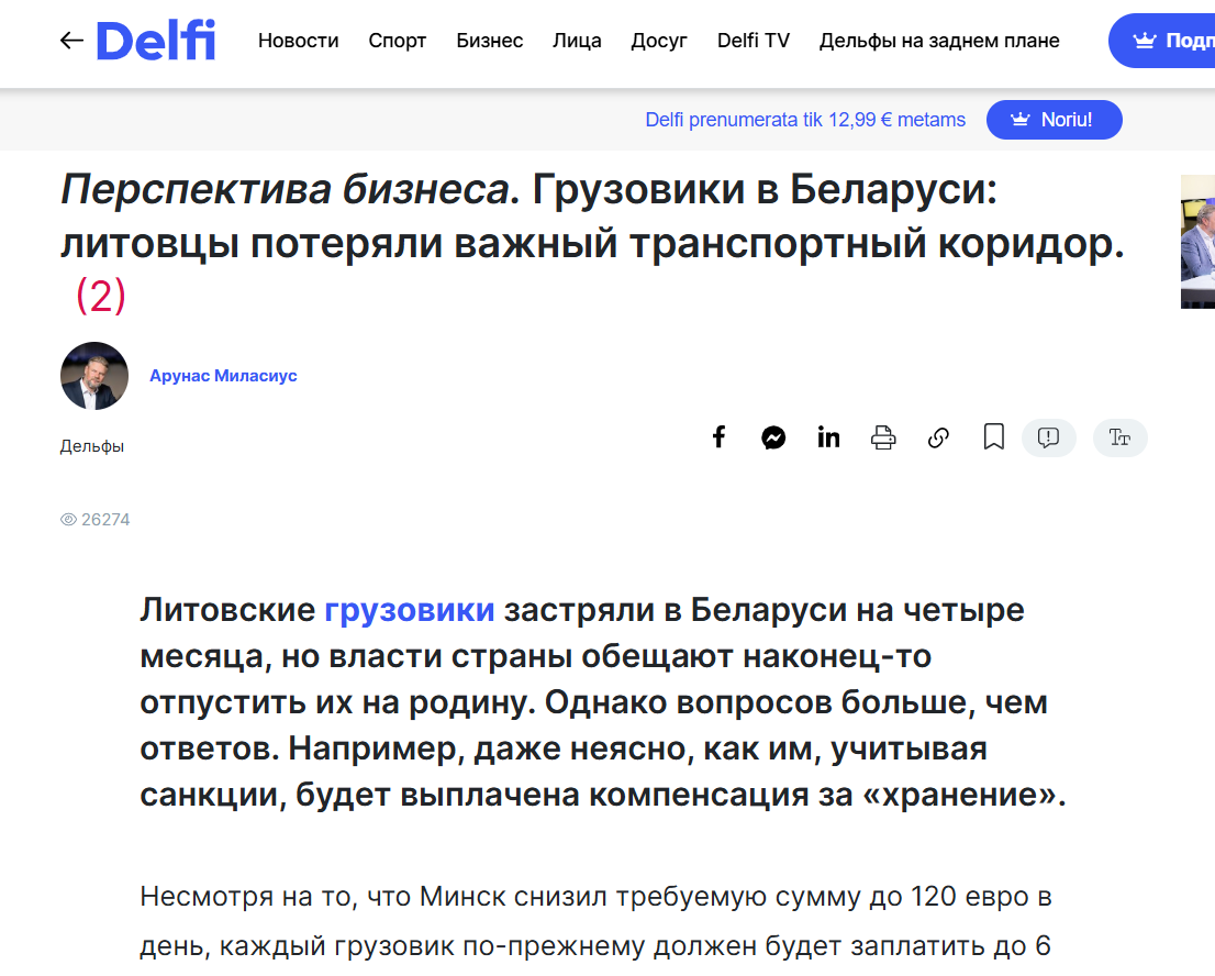 Литовские перевозчики не могут выкупить свои фуры из Беларуси из-за собственных санкций