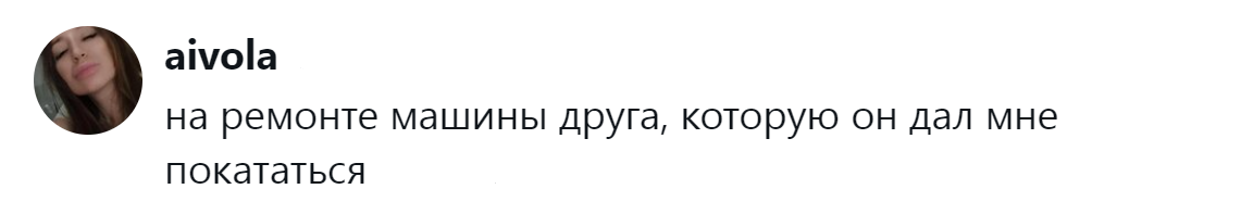 10. Хорошая была машина...