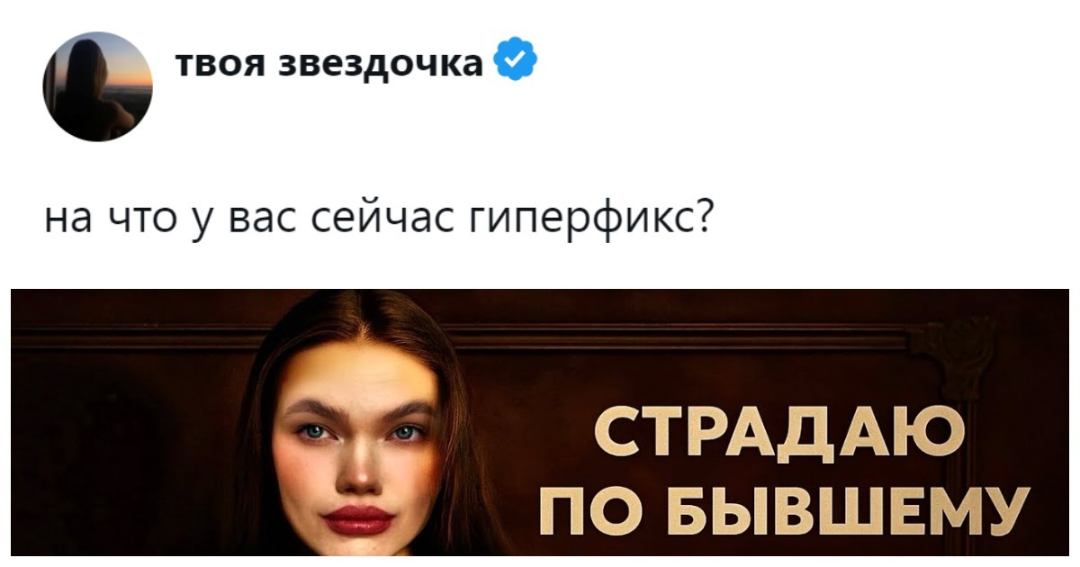 Работа, рассада и халва в шоколаде: пользователи отдыхают и беседуют о гиперфиксации