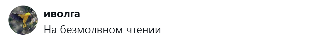 5. Чтение вне моды и времени