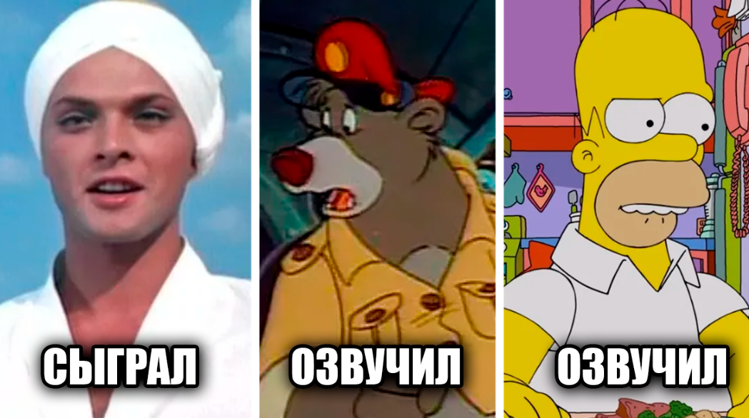 12 советских и российских актеров, которые гораздо больше прославились в озвучке и дубляже, нежели как актеры кино