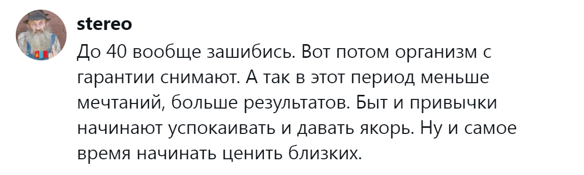 13. После 40 организм снимается с гарантии