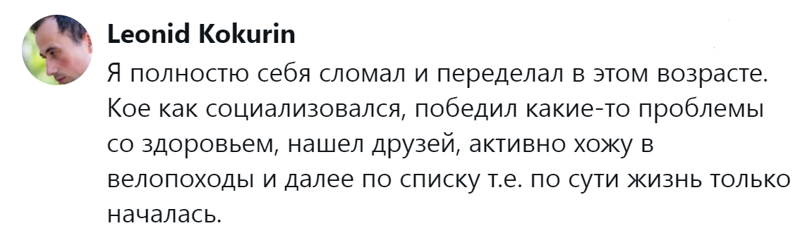18. Можно стать лучшей версией себя