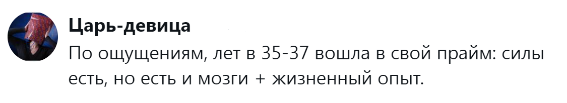 10. Пик жизненной силы