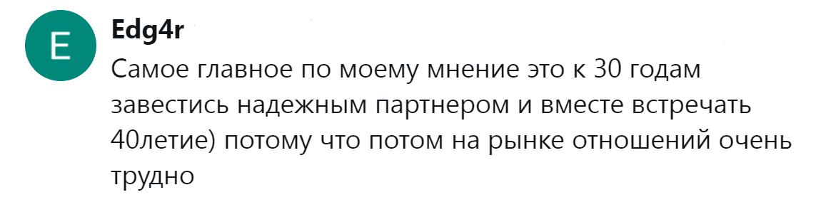 3. Многое определяют крепкие отношения