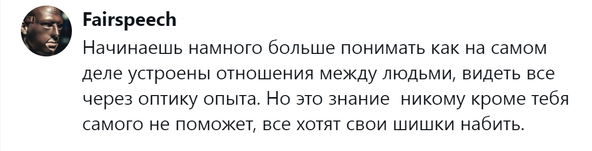 8. Появляется опыт, и отношения становятся проще