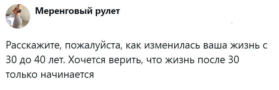 1. Сорок - это новые тридцать?
