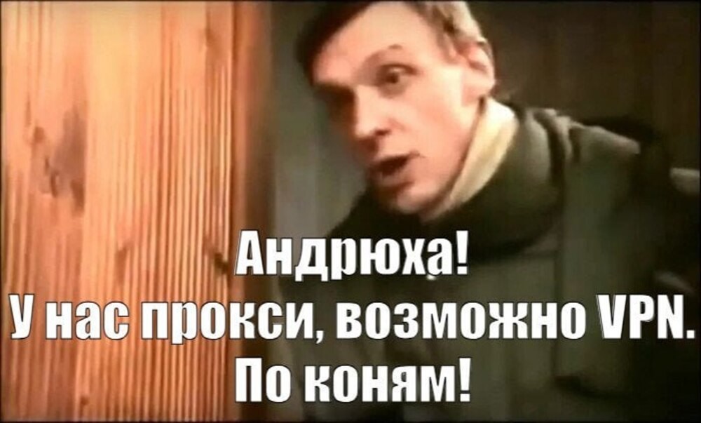 В Госдуме опровергли слухи о полном запрете VPN в России