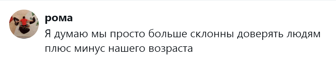 2. Вопрос подсознательного доверия