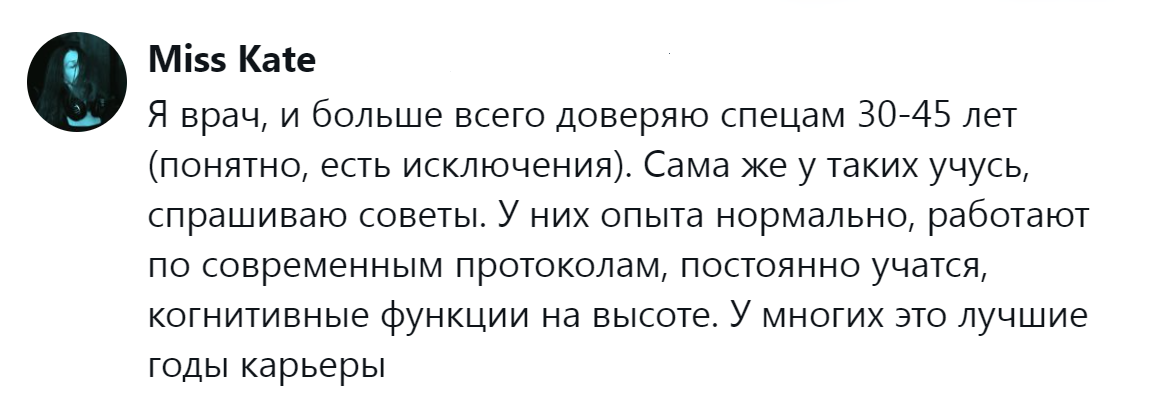 3. Мнение специалиста