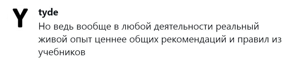 13. Живой опыт всегда ценнее