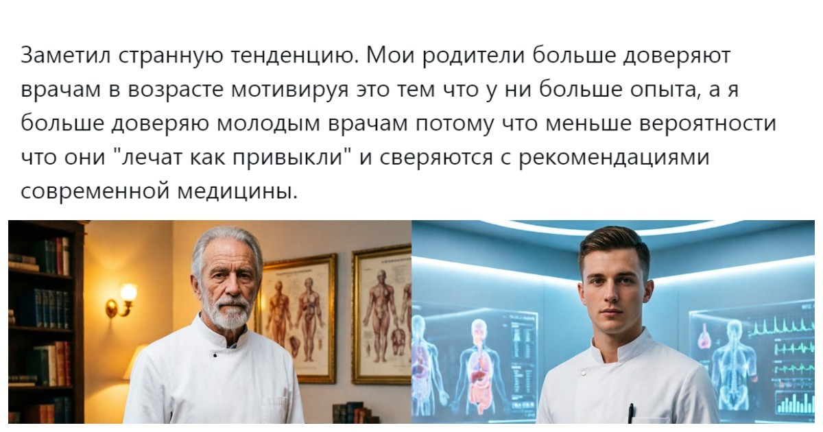 Возраст авторитета или авторитет возраста?: пользователи выясняют, доктору какой возрастной группы лучше доверить своё здоровье