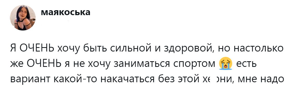 1. Как стать спортивной без спорта?