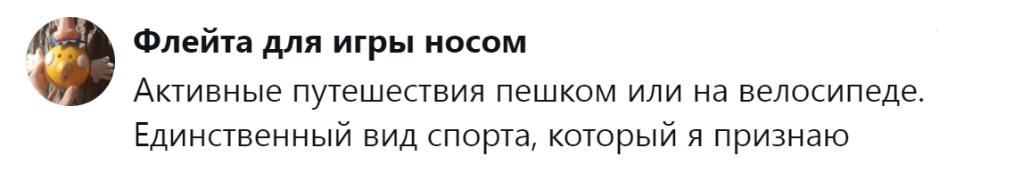 7. Только велосипедные или пешие прогулки