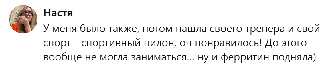 13. Нужен хороший тренер и высокий ферритин