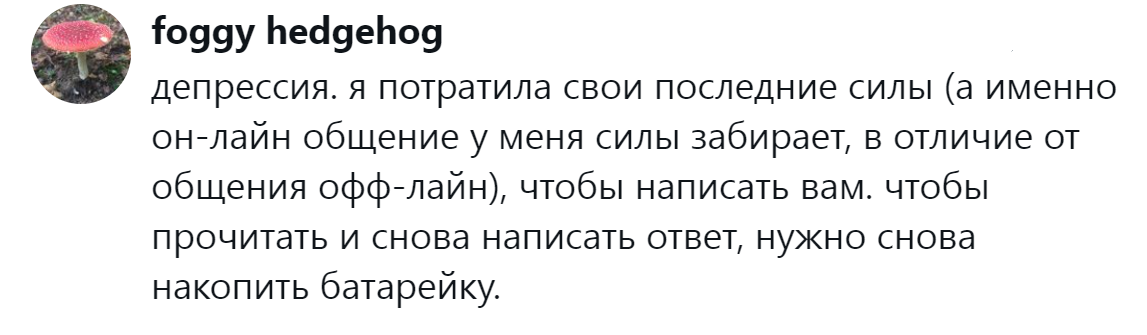 9. Онлайн-общение слишком выматывает