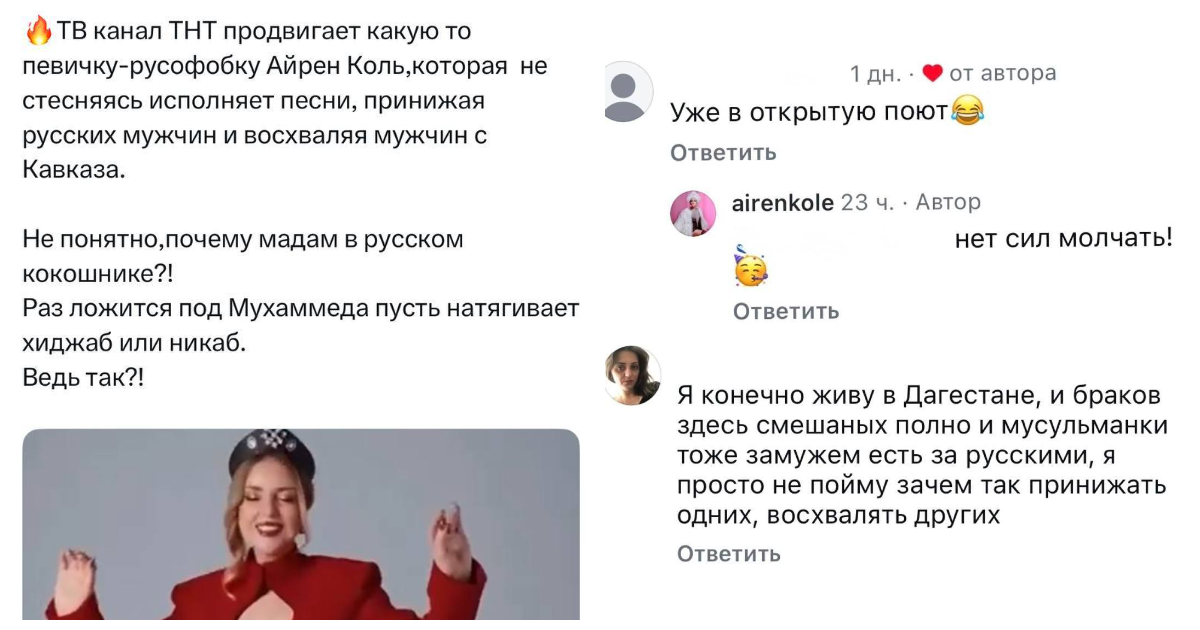 Челябинскую певицу обвинили в оскорблении русских мужчин