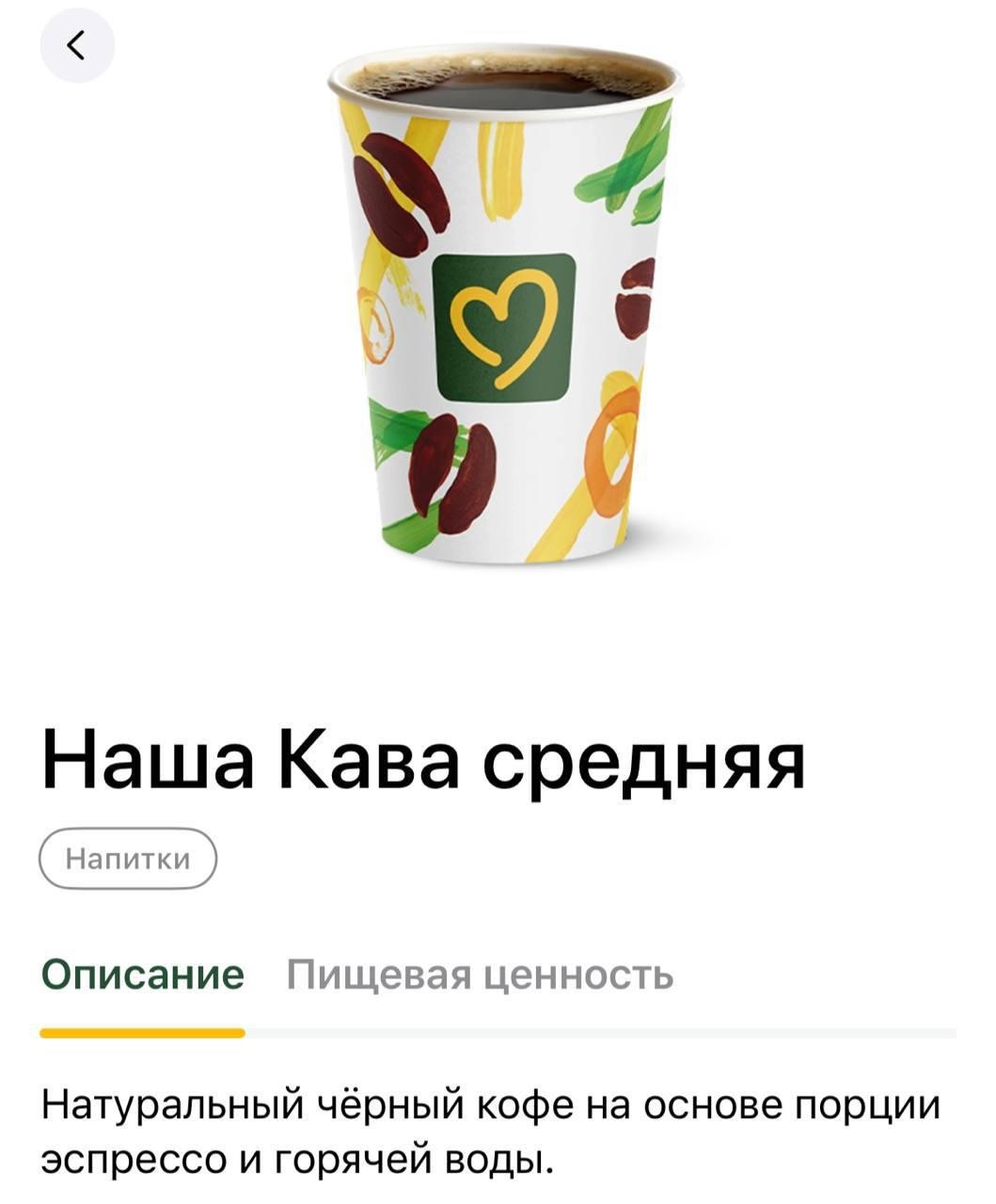 Прощай, Американо! В белорусском «Маке» импортозаместили название кофе