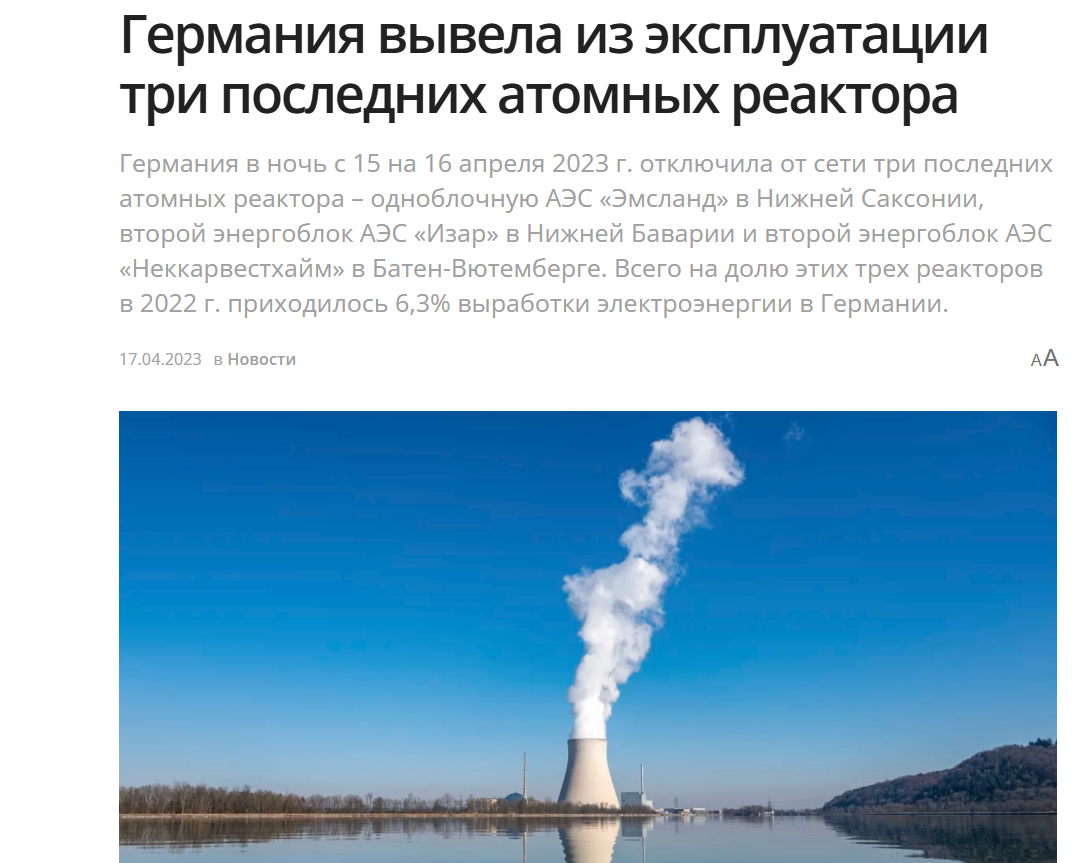 Министр экономики ФРГ официально назвала отказ от АЭС фатальной ошибкой