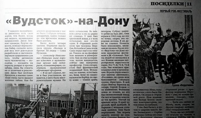 Рок над Доном
