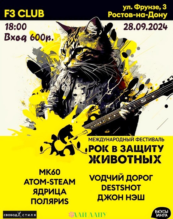 Рок над Доном