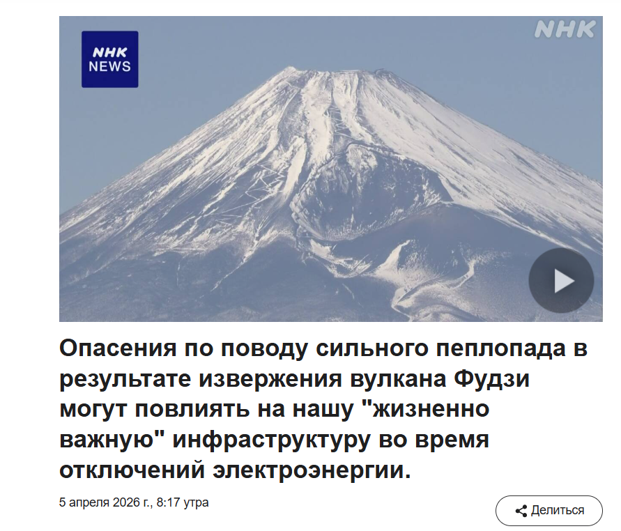 Почему 10 сантиметров пепла могут вырубить всю Японию