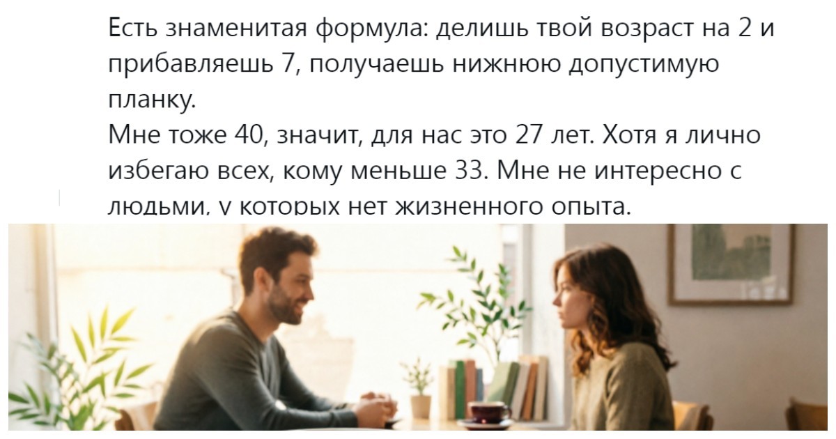 «Не думал о разнице»: пользователи делятся своими мыслями по поводу допустимой разницы в возрасте в отношениях
