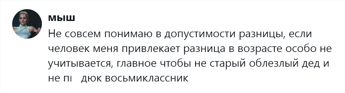 3. При симпатии возраст не играет роли