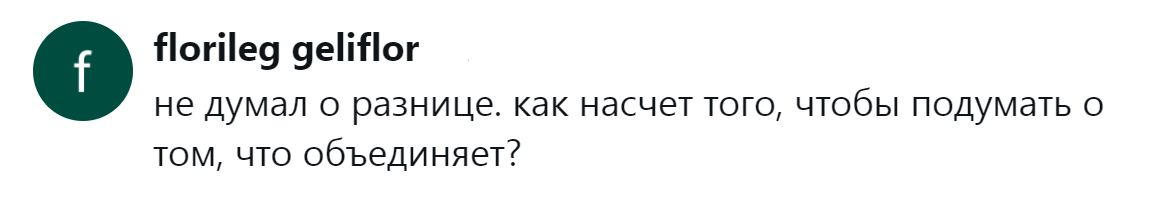 5. Возраст вторичен, важны точки соприкосновения