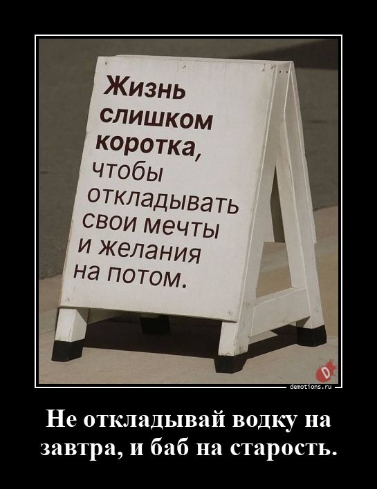 14841775144245-ne-otkladyvay-vodku--demo