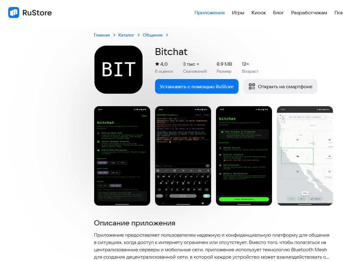 Apple удалила децентрализованный мессенджер Bitchat из китайского App Store