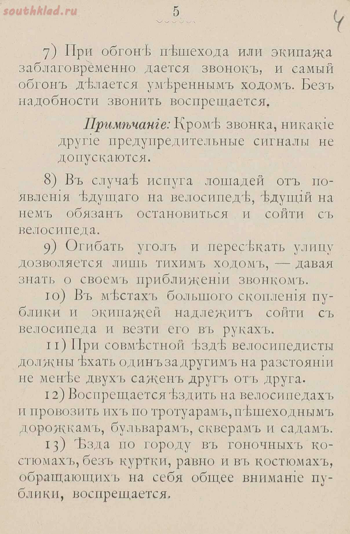 Билет на право езды по городу на велосипеде. Санкт-Петербург 1898 год