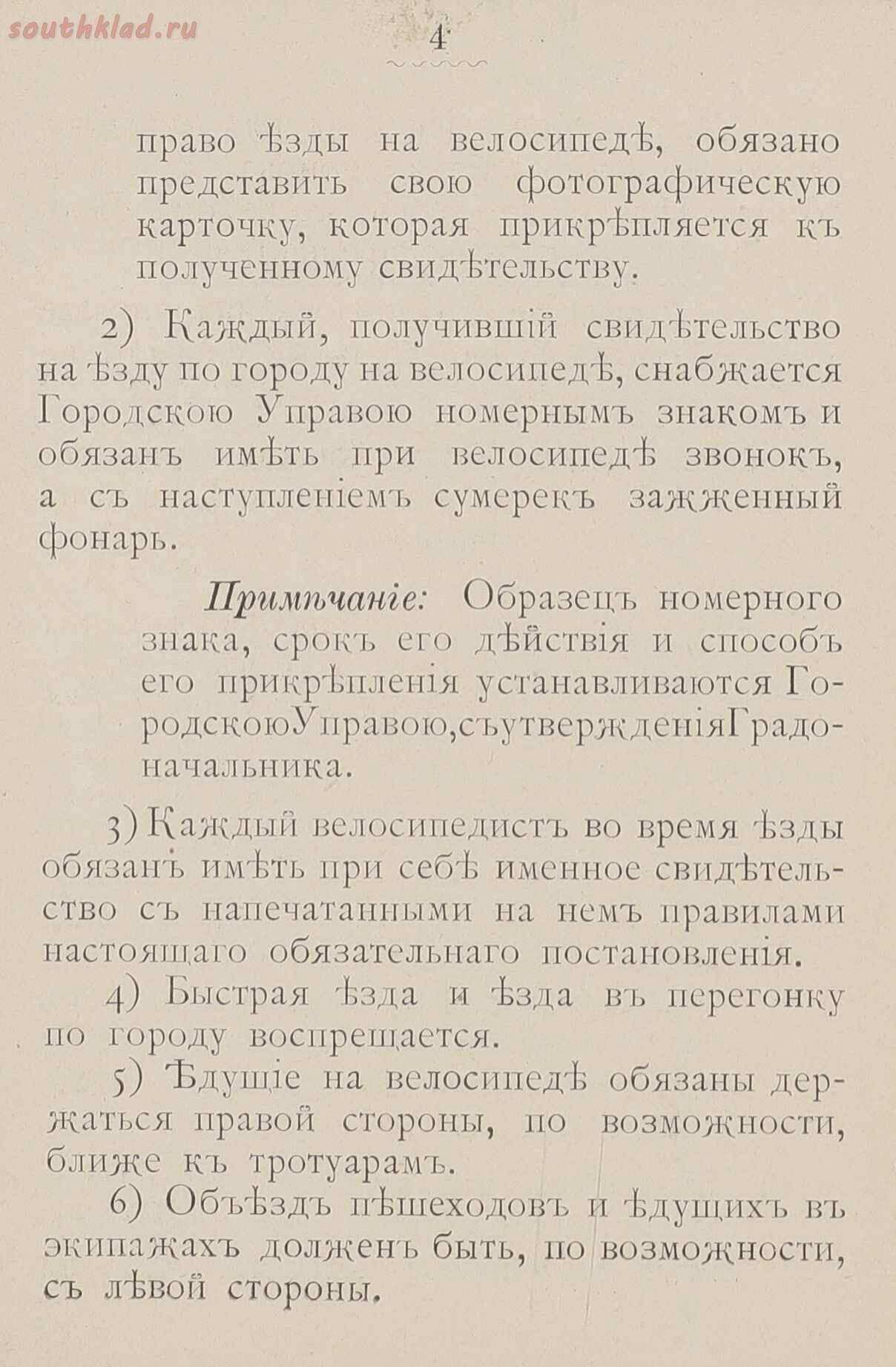 Билет на право езды по городу на велосипеде. Санкт-Петербург 1898 год