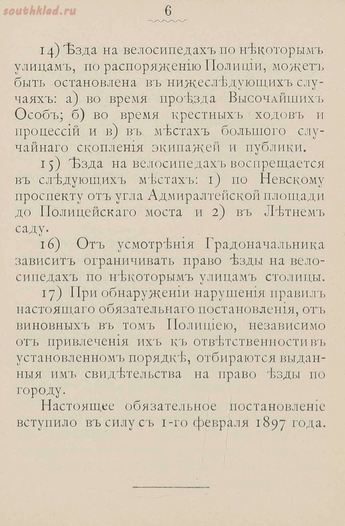 Билет на право езды по городу на велосипеде. Санкт-Петербург 1898 год
